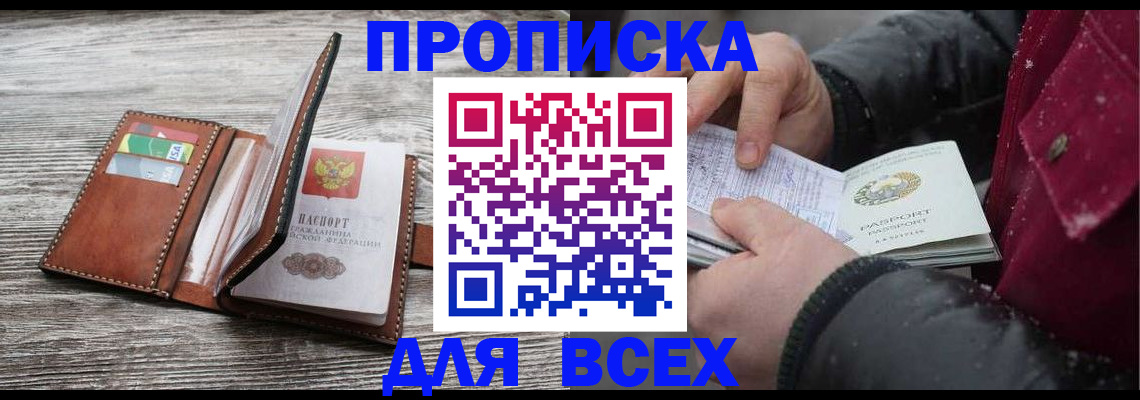 прописка для кредита в Прокопьевске