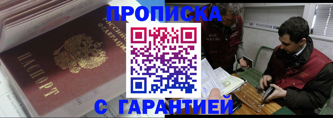 временная регистрация гарантия в Прокопьевске