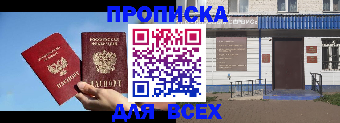 прописка поиск в Прокопьевске