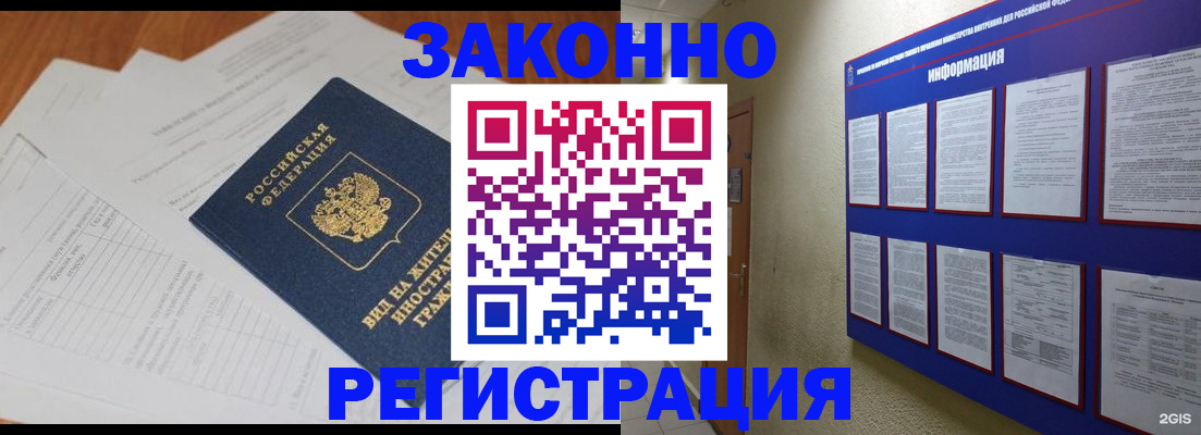 прописка паспорт в Прокопьевске