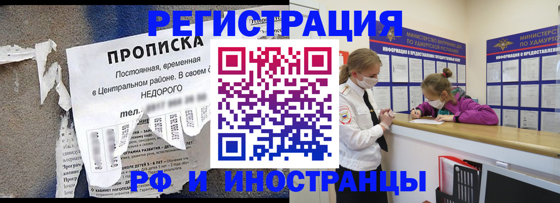 прописка 2025 в Прокопьевске