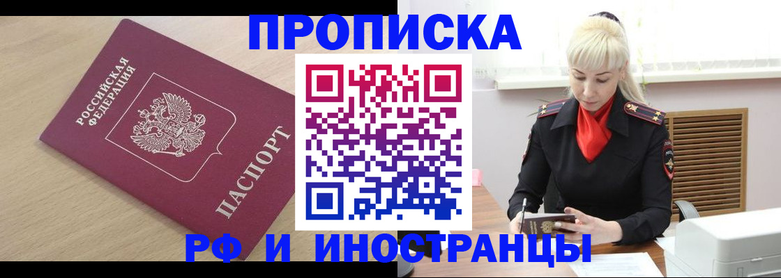 прописка для военкомата в Прокопьевске