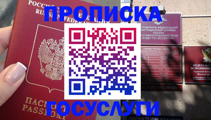 прописка гарантия в Прокопьевске