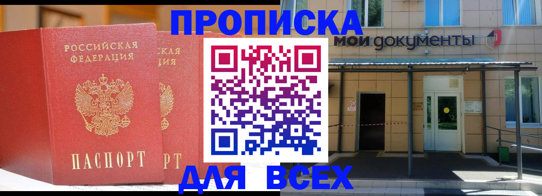 прописка ребенка в Прокопьевске