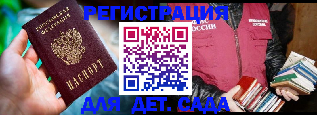 регистрация для дет. сада в Прокопьевске