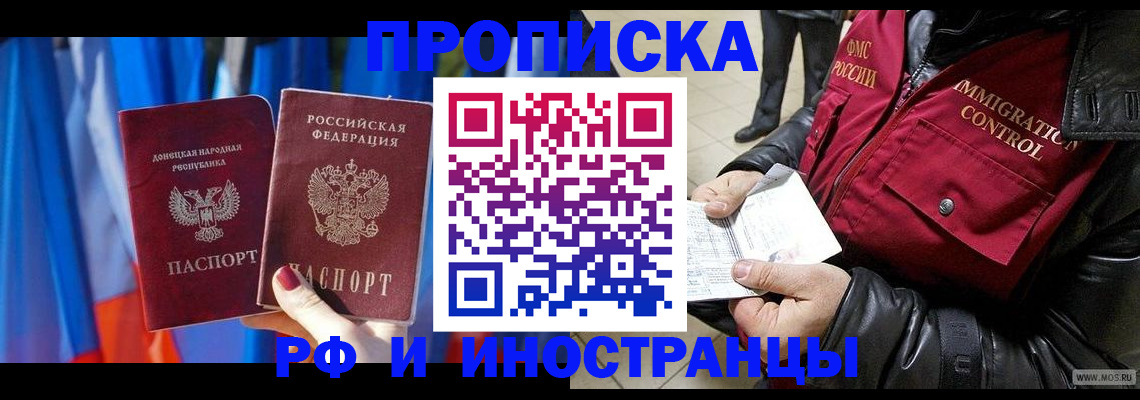 прописка регистрация в Прокопьевске